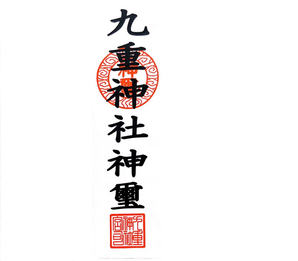 九重大麻