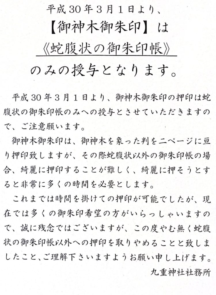 御朱印帖