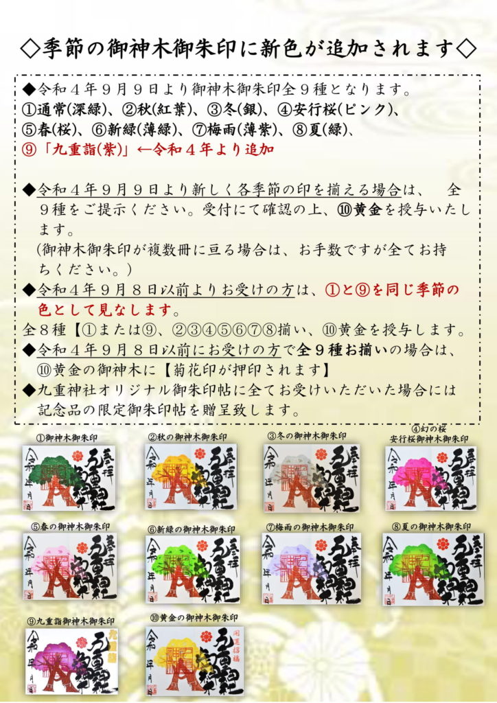 御神木御朱印