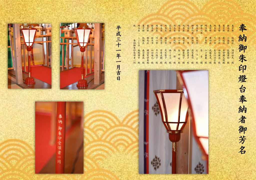 燈台 御芳名