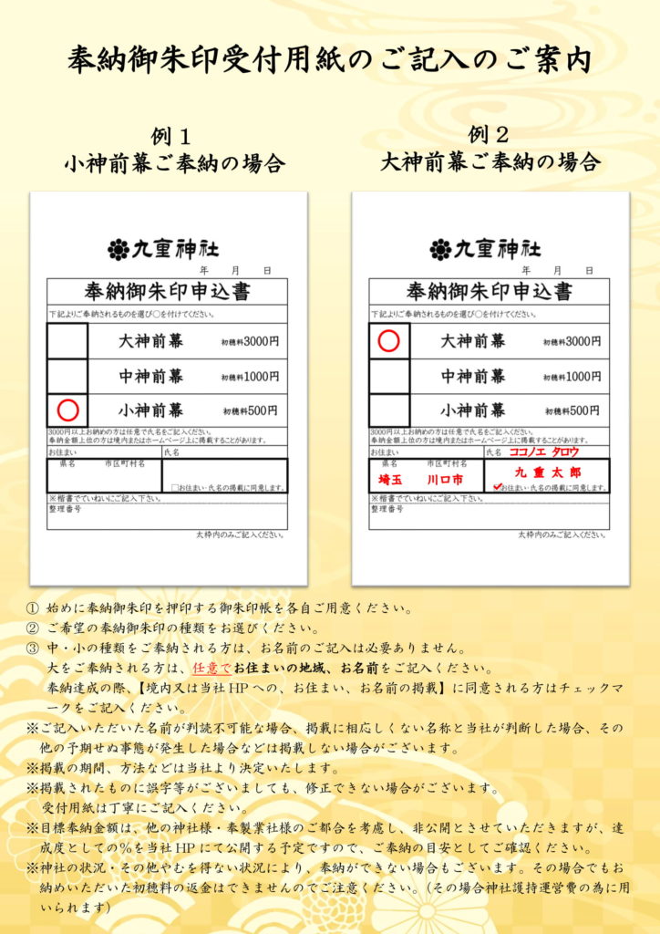 申し込み用紙のご案内