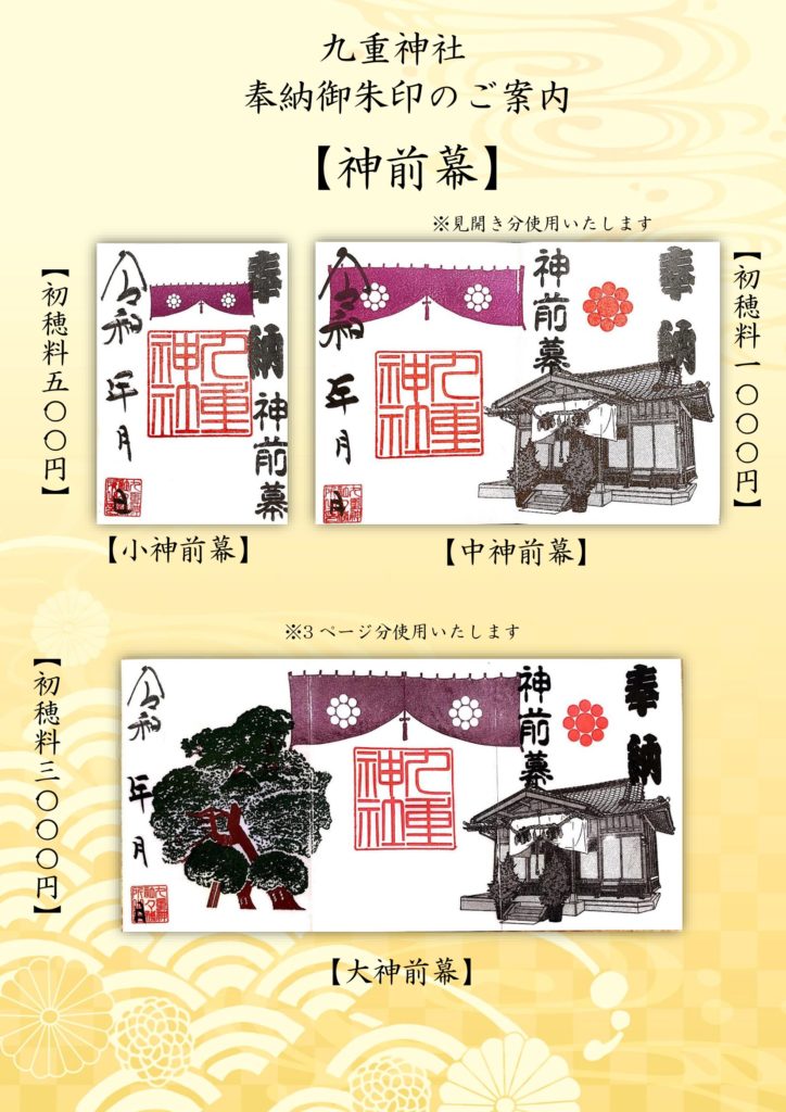 神前幕