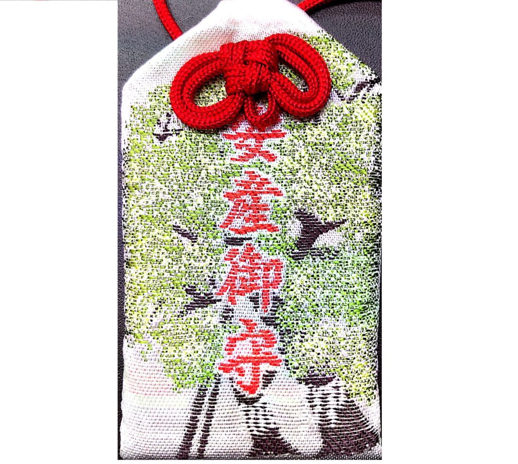 安産祈願守