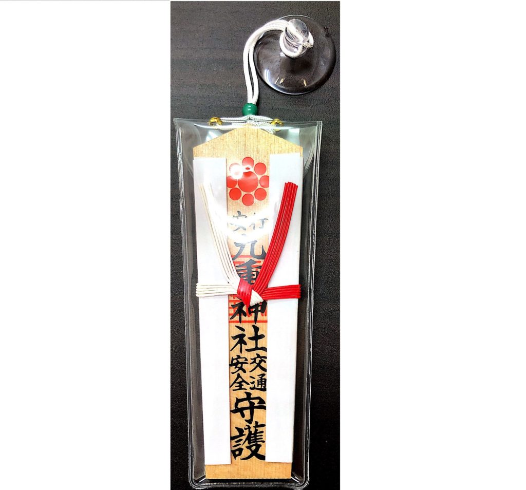 交通安全木守