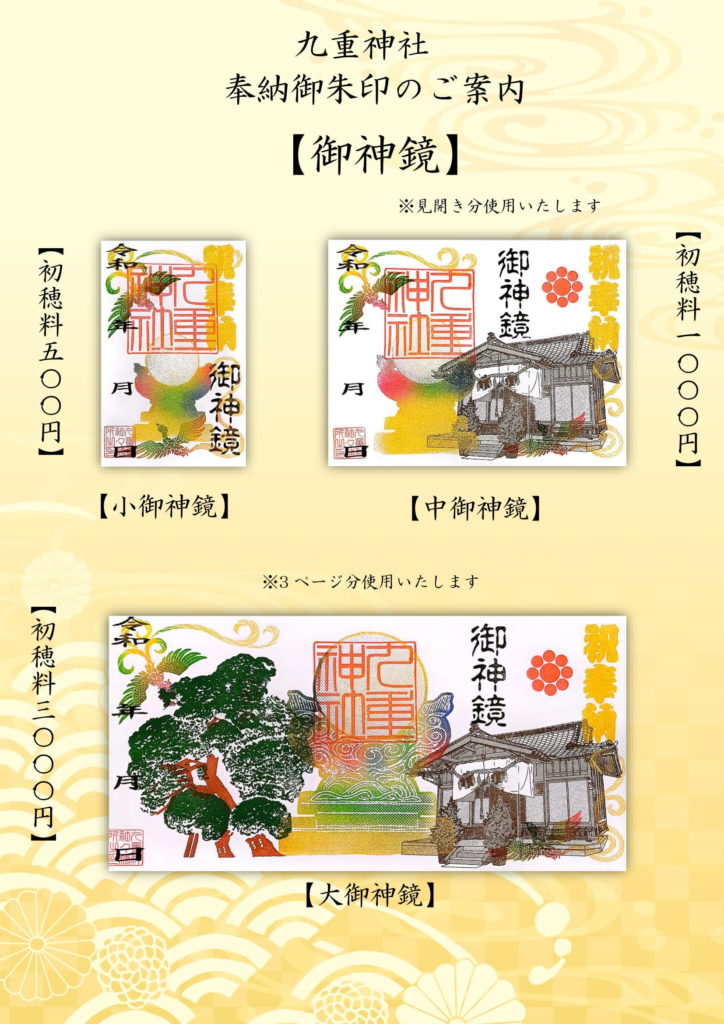 御神鏡